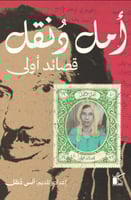 قصائد أولى - أمل دنقل