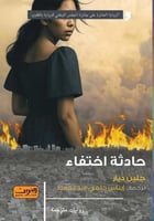 حادثة اختفاء