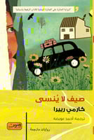 صيف لا ينسى