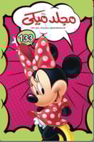 مجلد ميكي 133
