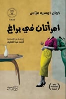 امرأتان في براغ