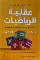 عقلية الرياضيات