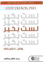 لست بخير ولكن لا بأس بذلك