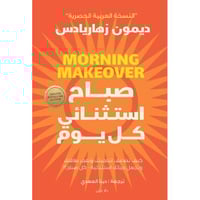 صباح استثنائي كل يوم