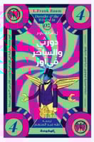 دروثي والساحر في أوز