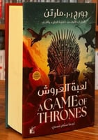 لعبة العروش- هارد كفر
