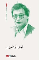 أحبك أو لا أحبك