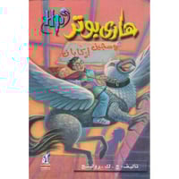 هاري بوتر وسجين أزكابان - الجزء الثالث