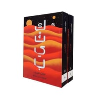 كثيب - الجزء الأول ( مجلدين )