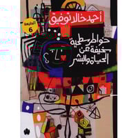 خواطر سطحية سخيفة عن الحياة والبشر