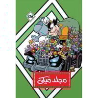 مجلد ميكي 126