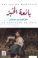 بائعة الخبز ط2