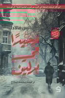 وحيدا في برلين