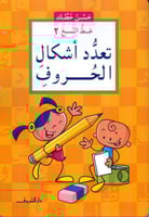 حسن خطك - تعدد أشكال الحروف