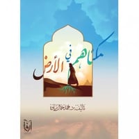 مكناهم في الارض