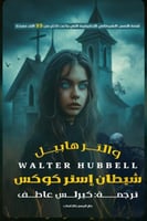 شيطان استركوكس