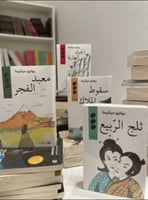 رباعية بحر الخصب - يوكيو ميشيما