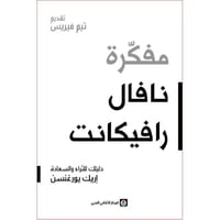 مفكرة نافال رافيكانت