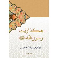 هكذا رأيت رسول الله