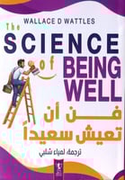 فن أن تعيش سعيدا