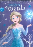 مجلة فروزن تلوين 3