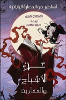 عن الأشباح والعفاريت