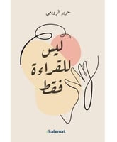 ليس للقراءة فقط