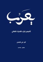 يعرب - تأسيس يعرب للقدرات اللفظي