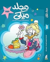 مجلد ميكي 140