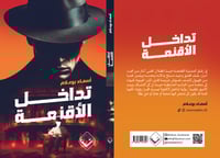 تداخل الأقنعة