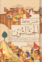 الحشاشون