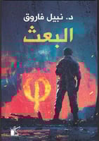 سلسلة فاي - عملية البعث