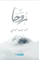 روحا