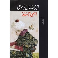 ‎اسمي أحمر