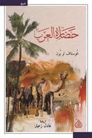 حضارة العرب