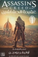 عقيدة الحشاشين