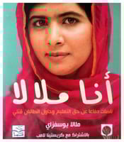أنا ملالا - ناضلت دفاعا عن حق التعليم وحاول الطالب...