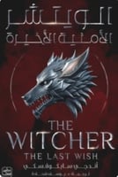 الويتشر الأمنية الأخيرة