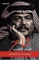 شاعر قبل الطرب