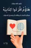 هاؤم اقرءوا كتابيه
