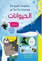 معلومات كثيرة ومدهشة - الحيوانات