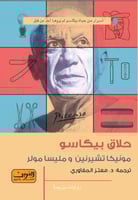 حلاق بيكاسو