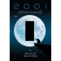 أوديسة فضائية