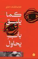 كما يليق بأب يحاول