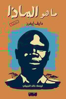 ما هو الماذا