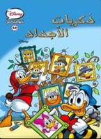 ديزني كوميكس ذكريات الأجداد 32