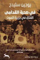 في صحبة القدامى