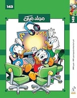 مجلد ميكي 143