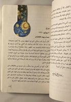 فاصل كتاب فان جوخ دائري- فاصل مغناطيسي