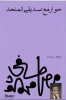 حوار مع صديقي الملحد